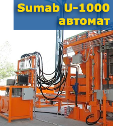 Стационарная блок-машина SUMAB U-1000 автомат