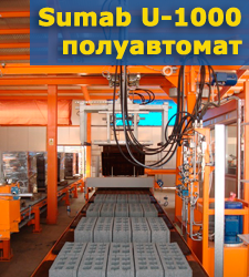 Стационарная блок-машина SUMAB U-1000 полуавтомат